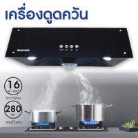 Kashiwa เครื่องดูดควัน KW-101 kitchen hood ตัวกรองไขมัน พร้อม ท่อลม หน้ากระจก รับประกัน 1 ปี