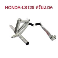 เกียร์โยง เกียร์โยงสนามไล่เบางานตัด+คันกียร์เดี่ยวสนาม สำหรับ HONDA-LS125 สีดิบดิบ รุ่นดรัมเบรค งานสุดเทพ