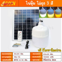 ไฟตุ้ม พี่โบ้ 200W 300W 400W 500W โซล่าเซลล์ หลอดพี่โบ้ ไฟโซลาร์เซลล์ Solar Light หลอดไฟ พลังงานแสงอาทิตย์ ของแท้ #หลอดไฟLED #ไฟ #ไฟLED  #หลอด LED  #หลอดไฟประหยัด #หลอดไฟ