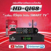 Infosat กล่องรับสัญญาณดาวเทียม รุ่น HD-Q168 ใช้คู่กับจานดาวเทียมได้ทั้งระบบ KU-band และ C-band ใช้กับจานทุกยี่ห้อ