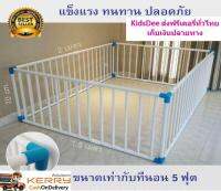 Sale !!ส่งเคอรี่ คอกกั้นเด็ก 5 ฟุต สูงพิเศษ 70 cm. ?แถมฟรีจุกยางยึดพื้นกันเลื่อน? มุมสามทางฉากฟ้าสวยทนแข็งแรง