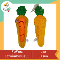 FOFOS Cute Treat Toy-Carrot ของเล่นสุนัข เสริมสมาธิและขัดฟัน ลายแครอท