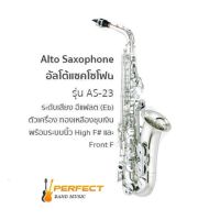 Alto Saxophone Lignatone AS-23 อัลโต แซ็กโซโฟน ยี่ห้อลิกน่าโทน รุ่น AS-23