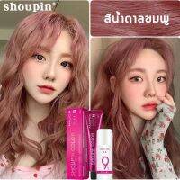 shoupin color สีย้อมผม ครีมเปลี่ยนสีผม สีชัด สีสวย ติดทนนาน  染发膏031