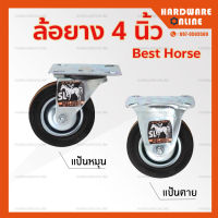 BEST HORSE ล้อยางดำ ขนาด 4 นิ้ว แป้นหมุน แป้นตาย - ล้อยาง ล้อนั่งร้าน ล้อประตูเหล็ก ล้อประตู