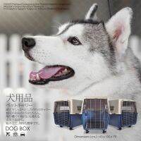 DOG BOX (ก*ย*ส) 65cm.*100cm.*75cm. บล๊อกใส่สุนัข บล็อค#5 บล๊อกสำหรับสุนัขเดินทางโดยรถยนต์ บล๊อกสำหรับสุนัขเดินทางโดยเครื่องบิน เคลื่อนย้ายสุนัข