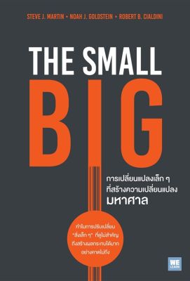 The Small Big: การเปลี่ยนแปลงเล็ก ๆ ที่สร้างความเปลี่ยนแปลงมหาศาล