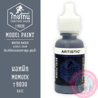 THAITONE ไทยโทน มอหมึก MOMUEK สีทาโมเดลสูตรน้ำ