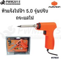 PUMPKIN หัวแร้งไฟฟ้าทรงปืน มีระบบ 2 ระดับความร้อน 200-240V 17822 PWM2015