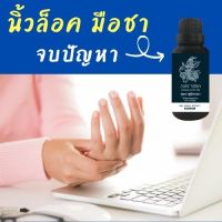 ส่งฟรี ส่งไว [ซื้อ1แถม1] นิ้วล็อค รองช้ำ ออฟฟิศซินโดรม น้ำมันนวด Massage Oil Nay Ying สูตรฤาษีเทวดา น้ำมันนวดตัว น้ำมันนวดเส้น น้ำมันนวดแก้ปวด