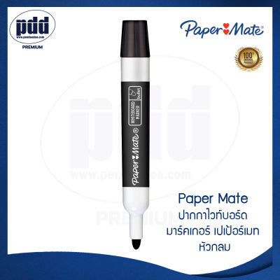 Paper Mate ปากกาไวท์บอร์ด มาร์คเกอร์ เปเป้อร์เมท หัวกลม – Paper Mate Whiteboard Marker  Bullet Tip เปเปอร์เมท