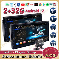 (ภาษาไทย2+32G)Monqiqi จอแอนดรอย 7/9 นิ้ว 2din วิทยุติดรถยนต์ Android 12 ดูYouTube รถวิทยุเครื่องเล่นมัลติมีเดีย 2.5D เครื่องเสียงติดรถยนต์สเตอริโอนำทาง GPS WiFi รถสเตอริโออัตโนมัติสำห