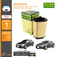 MANN กรองอากาศ MERCEDES BENZ W204,C180,W212,E200,E250,A/C207(M274) (C14006)