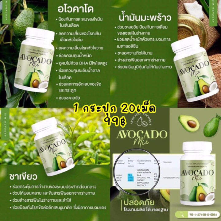 น้ำมันอะโวคาโด-อะโวคาโด-mix-avocado-mix-อะโวคาโด้สกัดเย็น-อะโวคาโดมิกซ์-อะโวคาโด1กระปุก20เม็ด-อะโวคาโดมิกซ์