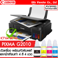 Canon Printer PIXMA G2010 (มีหัวพิมพ์แท้ พร้อมหมึกเทียบเท่า)