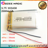 5pcs 2000mah 103450 3.7V แบต Li-Po แบตเตอรี่ลิเธียมโพลิเมอร์ สำหรับ MP4 บลูทูธจีพีเอส อุปกรณ์อิเล็กทรอนิกส์ GPS สำหรับแท็บเล็ต