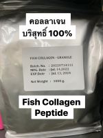 คอลลาเจน บริสุทธื์ 100% Fish collagen Granule