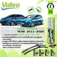 ใบปัดน้ำฝน FIESTA คู่หน้า VALEO FIRST MultiConnection ก้านอ่อน ขนาด 16"+26" สำหรับรถ FORD FIESTA 4D, 5D ปี 2011-2018 ฟอร์ดเฟียสต้า ปี 09,10,11,12,13,14,15,16,17,18