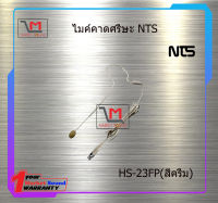 ไมค์คาดศรีษะ NTS HS-23FP สินค้าพร้อมส่ง