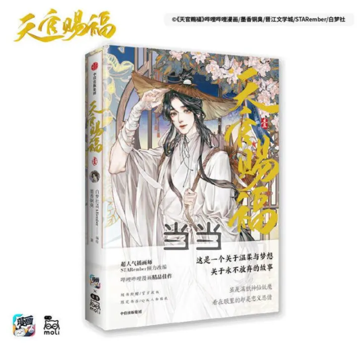 พรีออเดอร์ BL Donghua Anime Heaven Official's Blessing Tian Guan Ci Fu ...