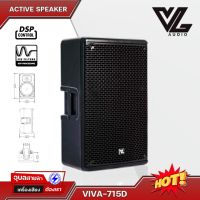 VL-AUDIO VIVA-715D แท้?% ลำโพง 15นิ้ว แอคทีฟ ตู้ลำโพง 1400W มีแอมป์ในตัว  DSP 6 Preset / FIR Filter Active Speaker 15"