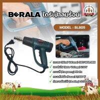 BERALA ไดร์เป่าลมร้อน เครื่องเป่าลมร้อน ติดฟิล์ม เชื่อมพลาสติก BL805