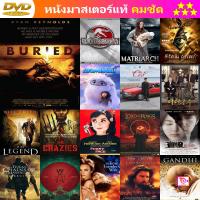 DVD Buried (2010) คนเป็นฝังทั้งเป็น พากย์ ไทย/อังกฤษ บรรยาย ไทย/อังกฤษ และ ดีวีดี หนังใหม่ หนังขายดี รายชื่อทั้งหมด ดูในรายละเอียดสินค้า