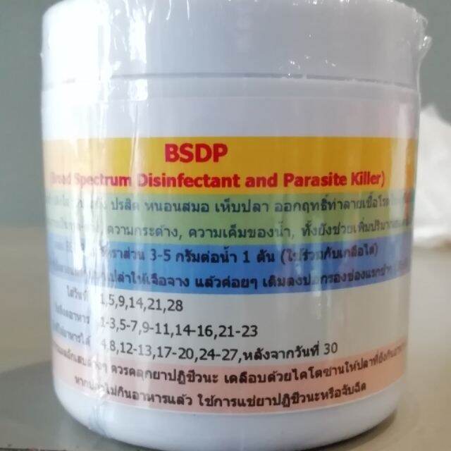 bsdp-ยาฆ่าเชื้อแบคทีเรีย-ไวรัส-โปรโตชัว-ปลิงใส-เห็บระฆัง-หนอนสมอ-เห็บปลา-ปรสิต-บีเอ-บริการเก็บเงินปลายทาง-สำหรับคุณ