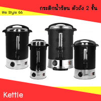 Kettle กระติกน้ำร้อน กาต้มน้ำไฟฟ้า ZAGIO กำลังไฟ 2500 วัตต์ ตัวถังสเตนเลส 2 ชั้น