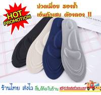 (มีให้เลือกถึง 7 สี) Insole 4D (1คู่) ของแท้ แผ่นรองรองเท้า แผ่นรองพื้นรองเท้า แผ่นพื้นรองเท้า ที่ติดรองเท้า แผ่นเสริมส้น เสริมส้นรองเท้า