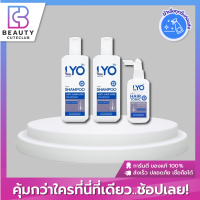 ของแท้ส่งไว LYO ไลโอ Shampoo LYO แชมพูไลโอ ผลิตภัณฑ์ดูแลเส้นผม บำรุงเส้นผมและหนังศีรษะ หมดกังวล ผมร่วง ผมบาง By. หนุ่ม กรรชัย