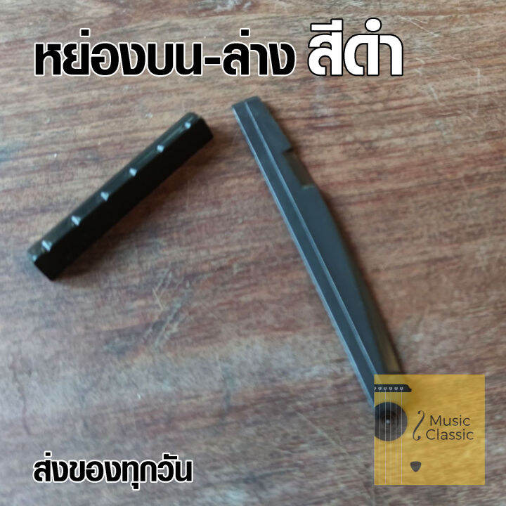 หมุด-กีต้าร์โปร่ง-หมุดยึดสายกีต้าร์-สีดำ-สำหรับกีต้าร์โปร่ง