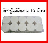 10 ม้วน หนา อย่างดี กระดาษทิชชู ไม่มีแกน ของจีน ทิชชู่ห้องน้ำ กระดาษทิชชู่