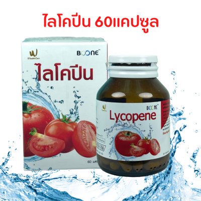 Boone Lycopene บูนี่ ไลโคปีน 60 mg. สารสกัดจากมะเขือเทศเข้มข้น ( 60แคปซูล)