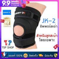 Zamst JK-2 knee support ที่รัดเข่าสำหรับผู้มีปัญหาลูกสะบ้า พยุงเข่า สนับเข่า โดยแบรนด์อันดับ 1 ของประเทศญี่ปุ่น