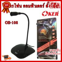 ✨✨#BEST SELLER OKER ไมโครโฟน คอมพิวเตอร์ ตั้งโต๊ะ Microphone ไมค์คอม OE-108 ##ที่ชาร์จ หูฟัง เคส Airpodss ลำโพง Wireless Bluetooth คอมพิวเตอร์ โทรศัพท์ USB ปลั๊ก เมาท์ HDMI สายคอมพิวเตอร์