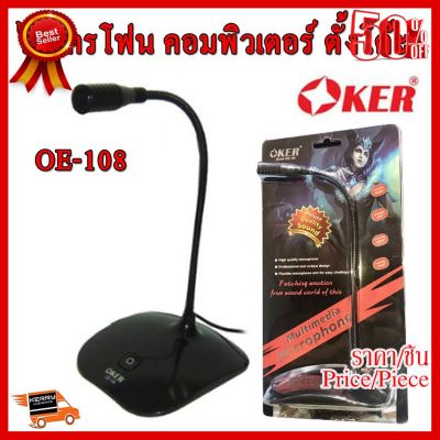 ✨✨#BEST SELLER OKER ไมโครโฟน คอมพิวเตอร์ ตั้งโต๊ะ Microphone ไมค์คอม OE-108 ##ที่ชาร์จ หูฟัง เคส Airpodss ลำโพง Wireless Bluetooth คอมพิวเตอร์ โทรศัพท์ USB ปลั๊ก เมาท์ HDMI สายคอมพิวเตอร์