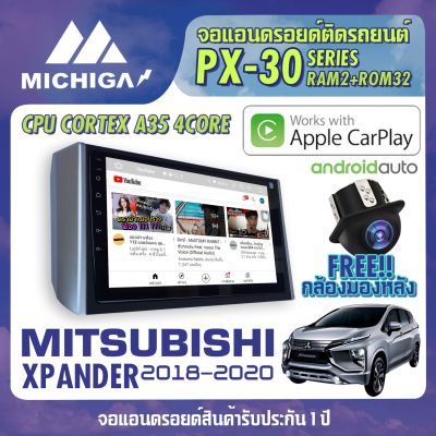 MITSUBISHI XPANDER 2018-2020 APPLE CARPLAY จอ android ติดรถยนต์ ANDROID PX30 CPU ARMV8 4 Core RAM2 ROM32 9 นิ้ว