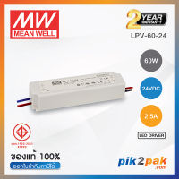 LPV-60-24 : Switching power supply (LED Driver) 60W 24VDC 2.5A - Meanwell - พาวเวอร์ซัพพลาย by pik2pak.com