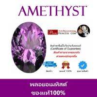 พลอยอะเมทิสย์ Amethyst สีม่วง ดอกตะแบก Natural Amethyst ไฟระยิบเหลี่ยมเพชร ราคาลดพิเศษ  พลอยร่วง พลอยสำหรับทำหัวแหวน สินค้ามีใบการันตีพลอยแท้