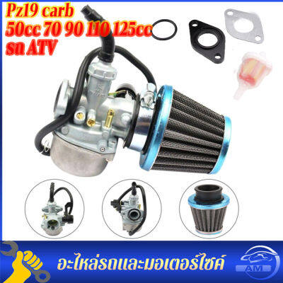 Pz19 carb 50cc 70 90 110 125cc รถ ATV Dirt BIKE Go Kart คาร์บูเรเตอร์ W/กรองอากาศ คาร์บู เดิม WAVE100s 2005 ubox รุ่นคาร์บู คาร์บูเรเตอร์ + ตัวกรองอากาศ 70/90/110cc