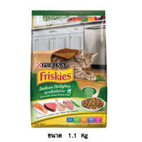 Friskies Indoor Delights ฟริสกี้ส์ อาหารแมว แมวเลี้ยงในบ้าน 1.1 กิโลกรัม