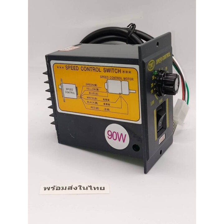 SPEED CONTROL US52 ปรับความเร็วรอบมอเตอร์ ไฟ220VAC 90W ร้านในไทย ส่ง