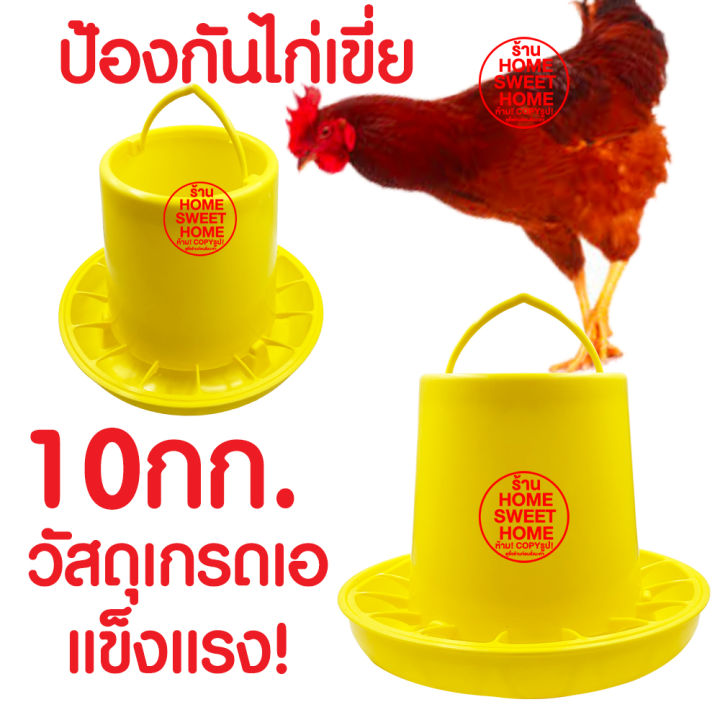ค่าส่งถูก-ถังอาหารไก่-10กก-สีเหลือง-ที่ให้อาหารไก่-ถ้วยให้อาหารไก่-ที่ให้อาหารไก่-ถาดอาหารไก่-ขวดน้ำไก่-ถังอาหารนก-ที่ให้อาหารนก