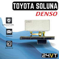 รีซิสเตอร์ ของแท้ เด็นโซ่ โตโยต้า โซลูน่า เอแอล 50 DENSO TOYOTA SOLUNA รีซิสแต้น รีซิสเตอ รีซิสแต้นท์ พัดลม พัดลมแอร์ รีซิสแตนท์