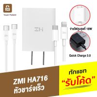 [224บ.โค้ด YOUP9JC] ZMI HA716 + สายชาร์จ ชาร์จเร็ว Type-C PD 20W QC 3.0 20W Max Adaptor Fast Charger For iPhone12