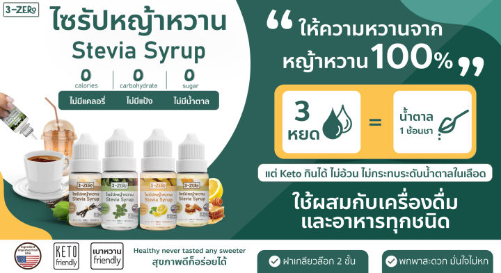 3zero-น้ำเชื่อมไซรัปหญ้าหวาน-100-จาก-usa-แบบพกพา-รสน้ำผึ้ง-stevia-syrup-to-go-with-100-stevia-from-usa-honey-30ml-bottle