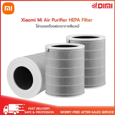 Xiaomi Mi Air Purifier HEPA Filter ไส้กรองเครื่องฟอกอากาศสี่ยวหมี่ รุ่น HEPA Global Version