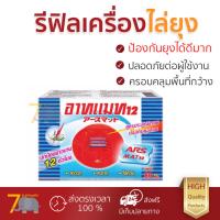 สารกำจัดแมลง อุปกรณ์ไล่สัตว์รบกวน  รีฟิล เครื่องไฟฟ้าไล่ยุง ARS อาทแมท12 60ชิ้น | ARS | อาท แมท12 ออกฤทธิ์เร็ว เห็นผลชัดเจน ไล่สัตว์รบกวนได้ทันที  Insecticide กำจัดแมลง จัดส่งฟรี