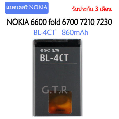 (HMB) 2720 battery แบตเตอรี่ แท้ NOKIA 2720 fold 6600 fold 6700 7210 7230 7310X3 5310 5630 battery แบต BL-4CT 860mAh รับประกัน 3 เดือน (ส่งออกทุกวัน)